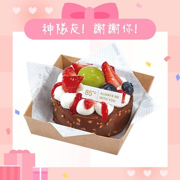 【85度C】 99元切片蛋糕好禮即享券