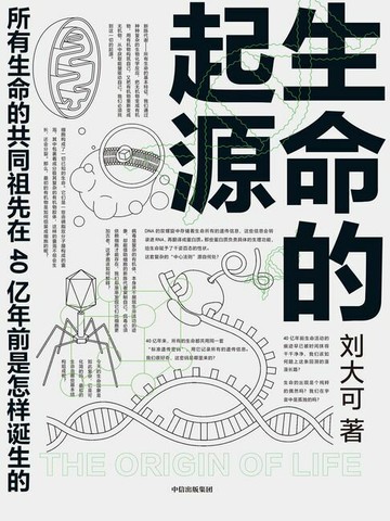 【電子書】生命的起源
