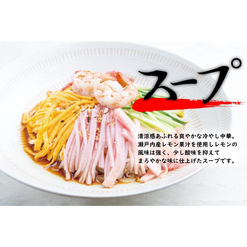 冷やし中華セット 瀬戸内産レモン果汁 6食  麺とスープのセット ポイント消化 冷し中華 冷麺 レモン 送料無料 1000円ポッキリ 乾麺