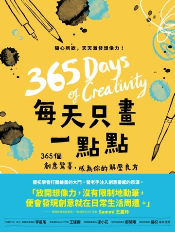 【電子書】每天只畫一點點