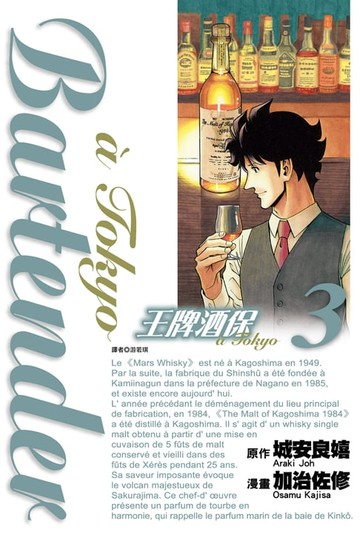 【電子書】王牌酒保a Tokyo(03)