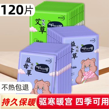 自發熱暖貼女寶寶貼冬季熱帖暖足暖身宮寒調理宮暖益母草熱敷艾草