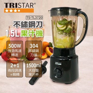 【TRISTAR】1.5L不鏽鋼刀碎冰果汁機(TS-TL3720)