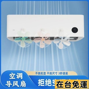 🌱在台出貨🌱 全新空調擋風扇嬰幼兒防直吹導風罩辦公室擋空調擋風闆防直吹通用 吸盤空調疏風器 空調防風防直吹神器 吸盤