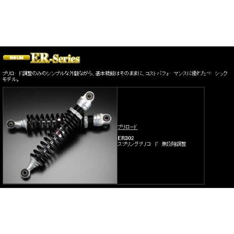 Yss ワイエスエス Yss Rod Line リアショック Erシリーズ Er302 Sr400 Sr500 Yamaha ヤマハ Yamaha ヤマハ 通販 Lineポイント最大0 5 Get Lineショッピング