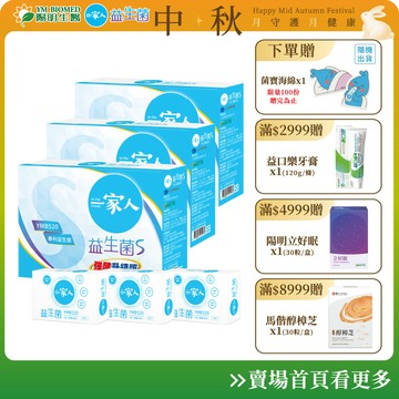 【陽明生醫】《孅孅窈窕組》一家人益生菌S 買3大送3小(共120包)｜ 窈窕代謝 專利益生菌 藤黃果 菸鹼酸鉻