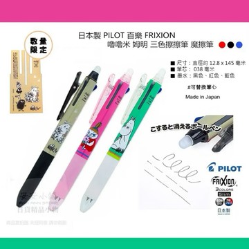 日本直送 N29 限時特賣  PILOT 百樂 FRIXION 嚕嚕米 小不點 姆眀 三色 擦擦筆 魔擦筆 日本製文具