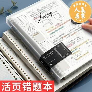 錯題本 筆記本 活頁錯題本可拆卸高中生A4考研大學生數學專用改錯糾錯本全套集初中生B5小學小學生英語公務員加厚記錯整理本