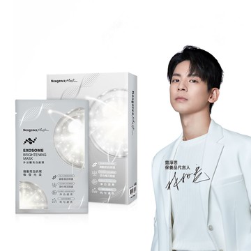 霓淨思外泌體亮白面膜4入