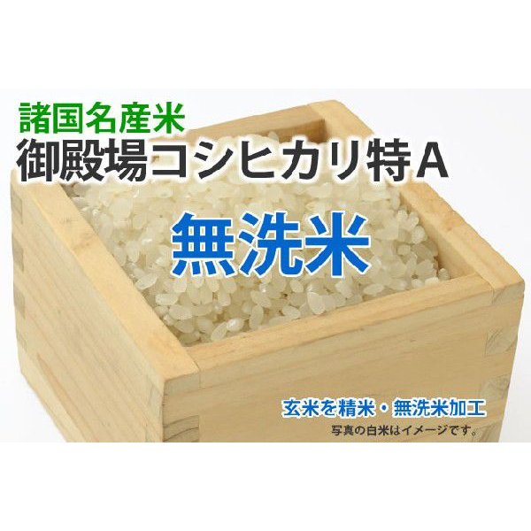 令和５年産新米・御殿場コシヒカリ厳選特Ａ