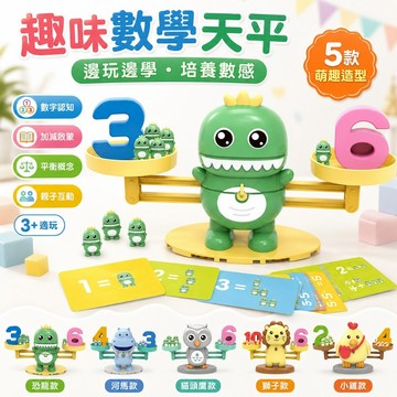 【台灣出貨】兒童數字天平益智教具 數學啟蒙平衡秤 動物砝碼配對卡片 加減法練習 數感運算 學齡前親子互動幼兒早教學習玩具