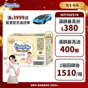 滿意寶寶 極上の呵護 (NB/S/M/L/XL) 箱購 (黏貼型尿布/紙尿褲/日本白金)│嬌聯官方旗艦店
