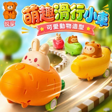 🌞台灣現貨🌞按壓車 慣性車 按壓玩具車 慣性回力車 玩具車 按壓玩具 車車玩具 兒童玩具 車子玩具