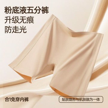 粉底液安全褲女防走光無痕冰絲打底褲薄款平角內褲2025新款二合壹 鑫弘-素時衣櫥