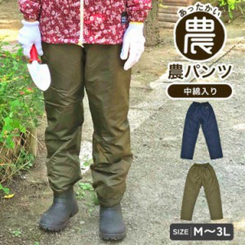 農業 作業服 ズボン 作業ズボン レディース 農作業着 作業パンツ 農作業 農家 仕事着 パンツ 中綿入り 暖かい ゆったり 無地 シンプル ネ |  LINEブランドカタログ