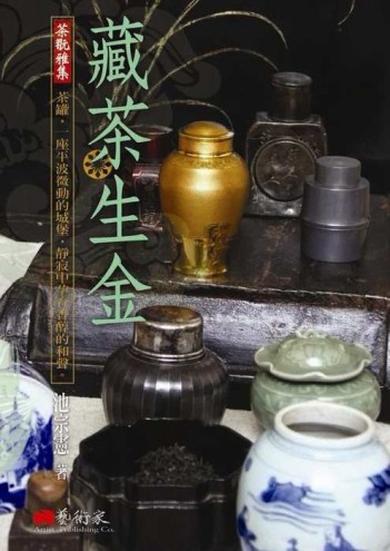 藏茶生金[二手書_良好]