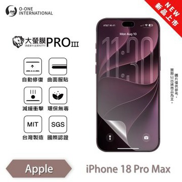 (台灣製)【o-one】APPLE iPhone 18 Pro Max 『大螢膜PROIII』全新升級 螢幕保護貼