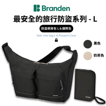 旅行防盜機能包 L號 + 護照包
