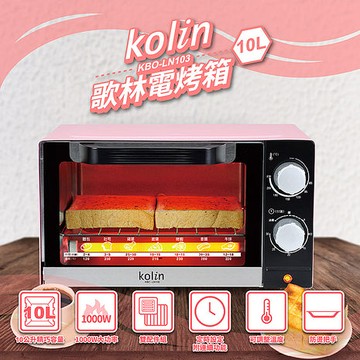 Kolin歌林 10公升電烤箱 定時 KBO-LN103