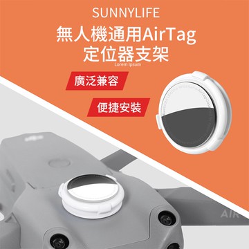 【唯酷】無人機AirTag定位器支架｜空拍機防丟追蹤｜DJI Mini3/4/5 Pro/Air/Neo/Avata配件