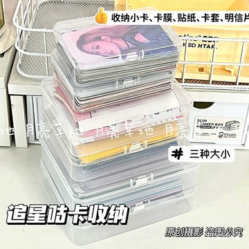 博主同款 出卡材料 ins透明塑料收納盒子高顔值加厚追星小卡整理收納防水桌麵收納盒 ALUU