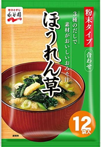 永谷園 3種のだしで素材がおいしいみそ汁 ほうれん草 12食入