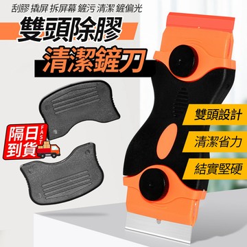 雙頭除膠刮刀 現貨現發 除膠神器 清潔省力 除膠刮刀 橡塑材質 耐用不易傷 科學設計 刮膠板 除膠鏟刀 QJ2914