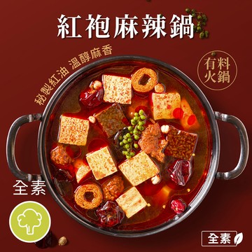 【預購1/16出貨】［養心茶樓］紅袍麻辣鍋底（900g/盒）