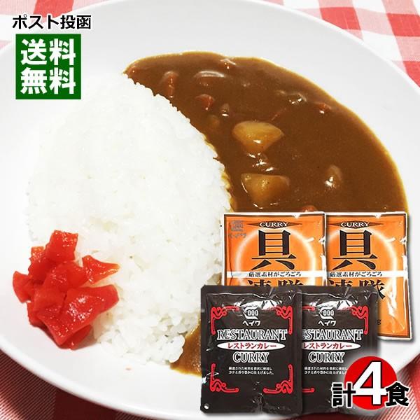 業務用カレー レストランカレー＆具連隊カレー 各2食お試しセット