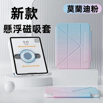 懸浮磁吸殼 磁吸可拆卸 適用於 iPad Air7 6 5 4 Pro 13寸 mini 7 10代 8 9代 保護殼