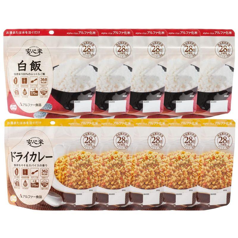 セット商品アルファー食品 安心米 白米ドライカレー 2種セット