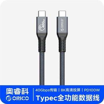 ORICO/奧睿科兼容雷電4三3數據線USB4全功能thunderbolt4typec雙頭8k投屏充電pd100連接硬盤柜硬盤盒顯卡塢