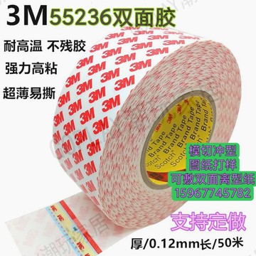 3M55236耐高溫薄款雙面膠強力高粘度半透明超粘強力固定無痕【亞德機械五金家居】