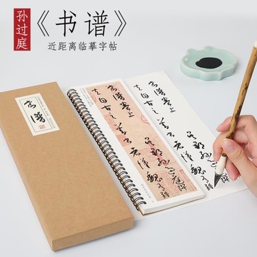 《書譜》草書毛筆書法臨摹高清臨帖卡大草狂草潦草初學者入門全集原大放大版字【青木鋪子】