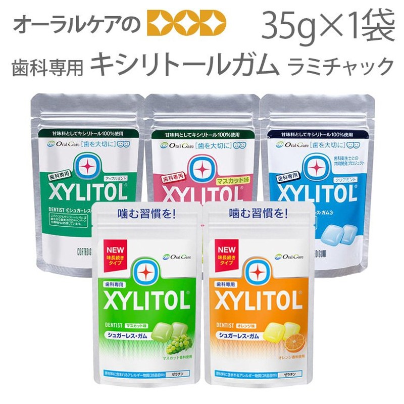 歯科専用 キシリトールガム ラミチャック オーラルケア 35g 1袋 キシリトール ガム だ液力 メール便可 8袋まで 通販  LINEポイント最大0.5%GET | LINEショッピング