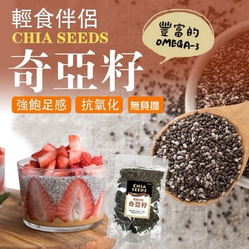 《愛山玲》超級食物 神奇的奇亞籽(鼠尾草籽)