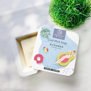【涼感皂】夏日清涼潔膚手工皂 涼爽 清涼 避暑降溫 夏天用