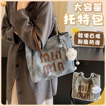 【隔日到貨 ✨百搭耐看👜】托特包 帆布袋 女生包包 斜挎包 韓版大容量手提包 單肩包 日常外出 通勤購物 輕便好攜帶