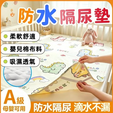 🟠隔尿墊🟠防水隔尿墊 防尿墊 尿布墊 防水可機洗隔尿墊床墊 成人小孩透氣尿墊 學生姨媽墊生理墊  護理床墊 床上護理墊