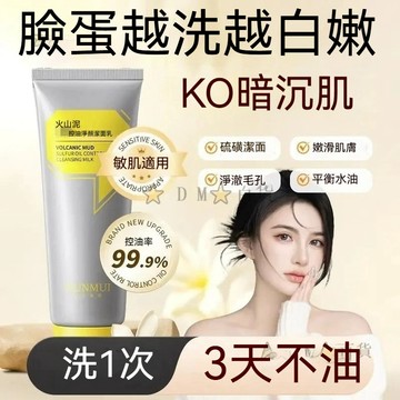 【高雄現貨】韓倫美羽火山泥控油淨顏潔面乳 溫和控油 黑頭 粉刺 清爽亮澤洗面乳控油 補水提亮 洗面乳女 清爽滋潤 不緊繃