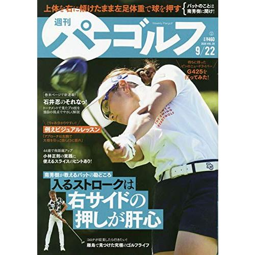 週刊パーゴルフ 2020年 22 号 [雑誌]