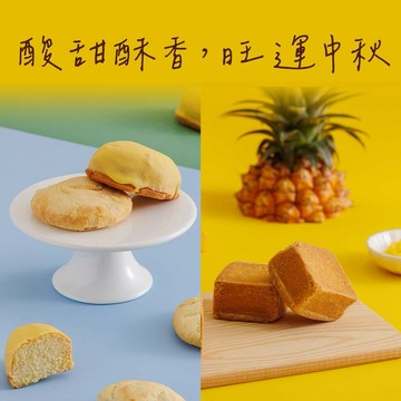 酸甜入口☀️暑意全消【太陽堂烘焙】[收禮者可自選] 夏日消暑組 (12入)｜中秋禮盒 企業贈禮 奶素可食 台中名產 知名老店 下午茶點心 酸甜好滋味 伴手禮 年節送禮
