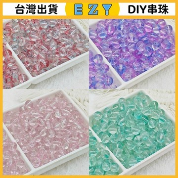 [EZY]台灣出貨 串珠 DIY 串珠材料 手鏈 珠子 6/8/10mm琉璃珠夏季夢幻果凍雙拚珠彩色散珠DIY串珠飾品配