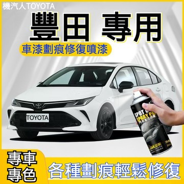 原廠 補漆 噴漆 豐田補漆 TOYOTA補漆筆 汽車車漆 劃痕修復筆 專車專用 車修補劑 Camry Vios RAV4
