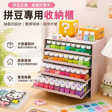 低價優選 拼豆工具 拼豆必備 桌面拼豆收纳盒专用抽屉式收纳柜大容量手工材料置物架信盘柜多层 拼豆收納盒 工具置物架