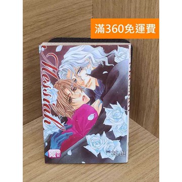 【雷根360免運】【送贈品】messiah #七成新【QFF104】