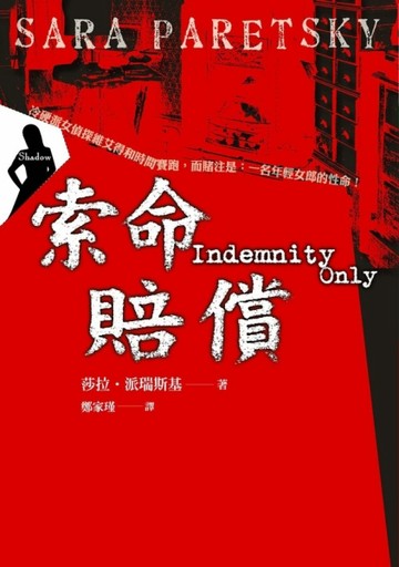 索命賠償[二手書_良好]