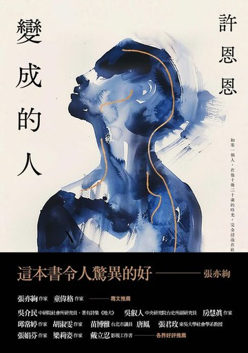 【電子書】變成的人