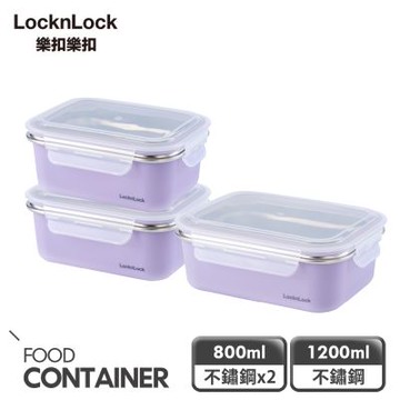 【樂扣樂扣】可微波玩美Match不鏽鋼隔熱便當盒萬用3件組 (紫800mlx2+紫1200mlx1)