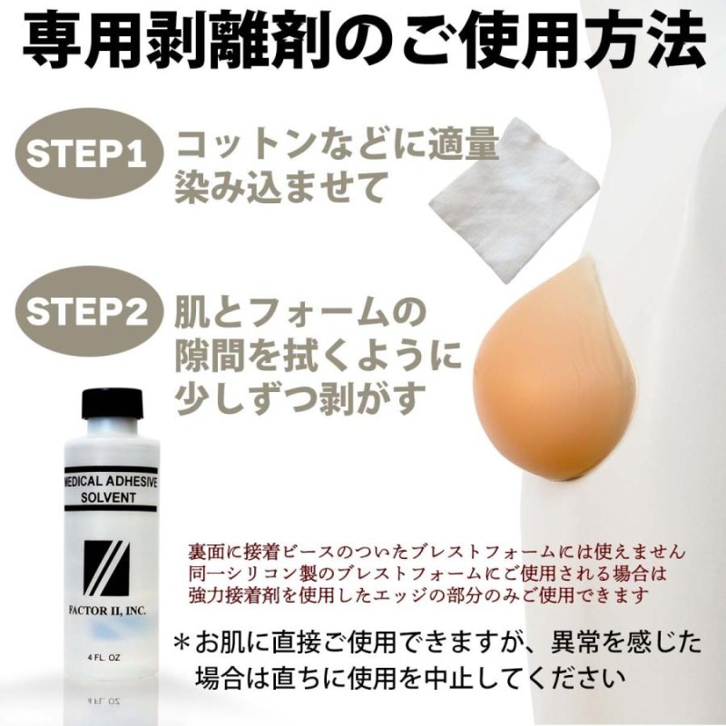 FTM エピテーゼ 皮膚用接着剤 リムーバー シリコンバスト - スキンケア ...